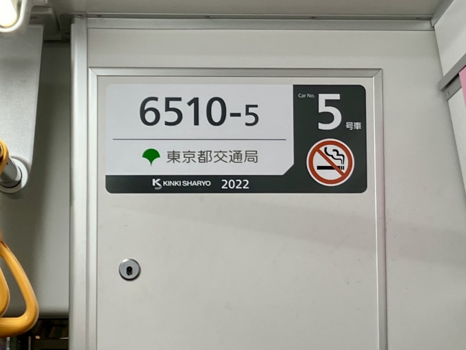 鉄道乗車記録の写真:車両銘板(1)        「6510-5 5号車 の車両銘板
2022近畿車輛」