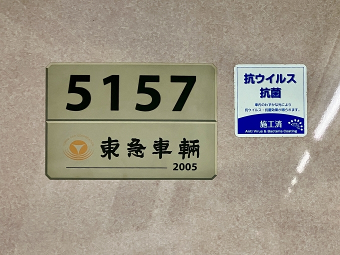 鉄道乗車記録の写真:車両銘板(2)        「5157 の車両銘板
2005東急車輛」