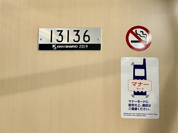 鉄道乗車記録の写真:車両銘板(2)        「13136 の車両銘板
2019近畿車両」