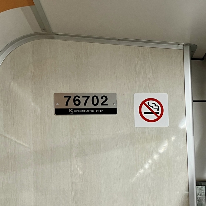 鉄道乗車記録の写真:車両銘板(2)        「76702 の車両銘板
2017近畿車輛」