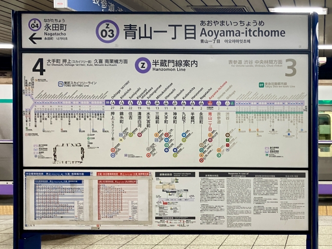 鉄道乗車記録の写真:駅名看板(3)        「青山一丁目 の駅名標」