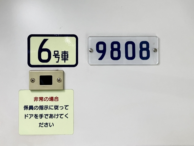 鉄道乗車記録の写真:車両銘板(2)        「9808 6号車 の車両銘板」