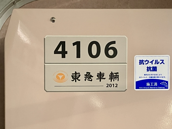 鉄道乗車記録の写真:車両銘板(2)        「4106 の車両銘板
2012東急車輛」