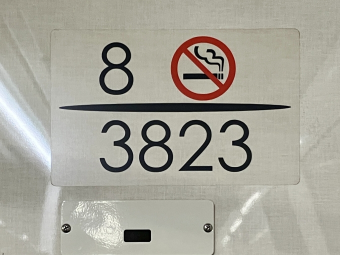 鉄道乗車記録の写真:車両銘板(2)        「3823 8号車 の車両銘板」