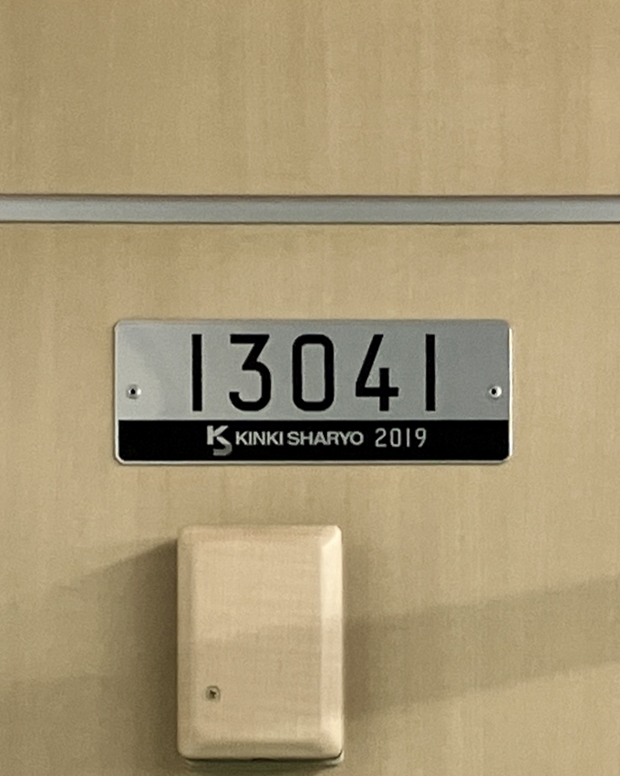 鉄道乗車記録の写真:車両銘板(2)        「13041 の車両銘板
2019近畿車輛」