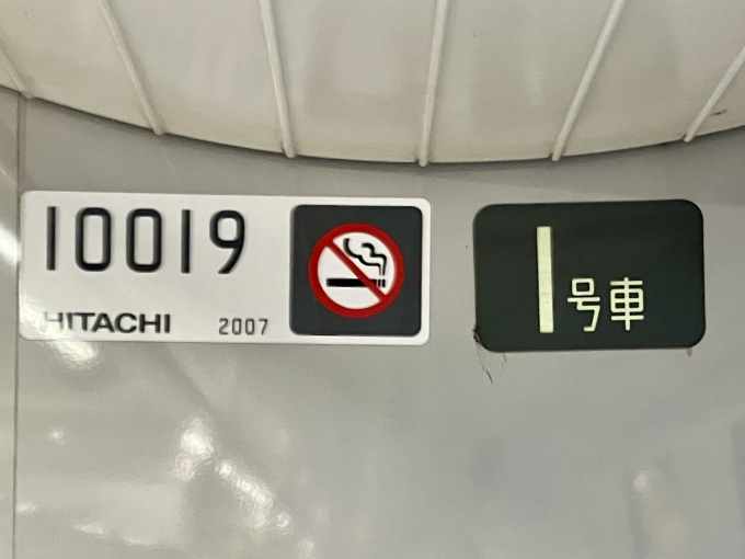 鉄道乗車記録の写真:車両銘板(2)        「10019 1号車 の車両銘板
2007HITACHI」