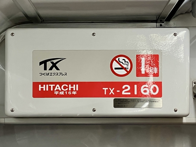 鉄道乗車記録の写真:車両銘板(2)        「TX-2160 1号車 の車両銘板
平成16HITACHI」