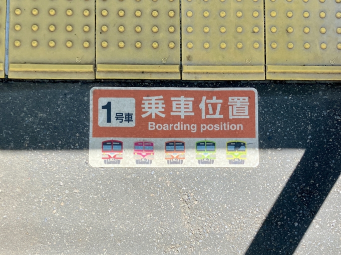 鉄道乗車記録の写真:駅舎・駅施設、様子(2)        「乗車位置のステッカー
全編成のイラストが書いてある」