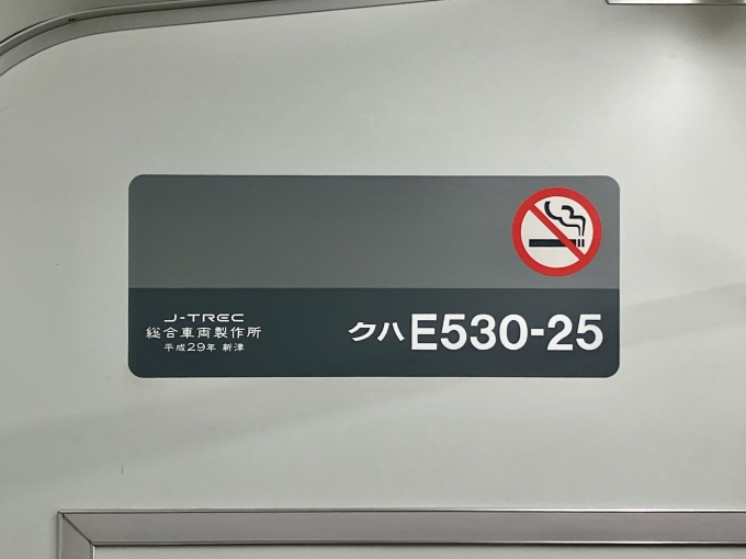 鉄道乗車記録の写真:車両銘板(2)        「クハE530-25 の車両銘板
平成29J-TREC総合車両製作所新津
号車表記が省かれている」