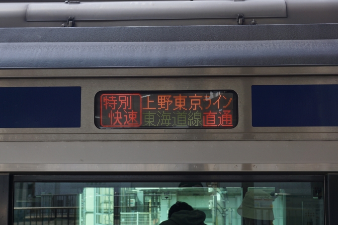 鉄道乗車記録の写真:方向幕・サボ(4)        「特別快速 上野東京ライン 東海道線直通 の幕
今では1日2回しか見られない」