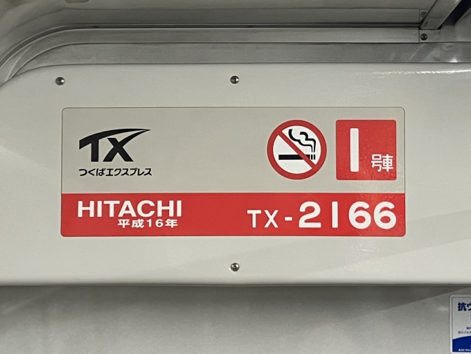 鉄道乗車記録の写真:車両銘板(1)        「TX-2166 1号車 の車両銘板
平成16HITACHI」