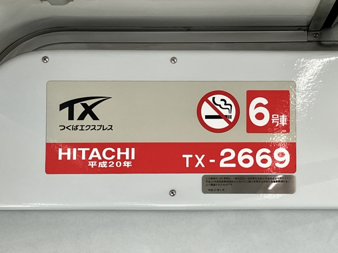 鉄道乗車記録の写真:車両銘板(2)        「TX-2669 6号車 の車両銘板
平成20HITACHI」