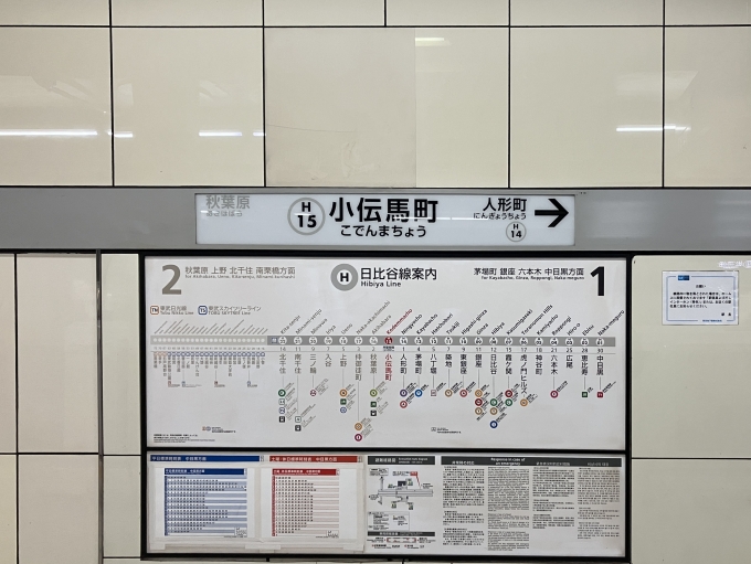 鉄道乗車記録の写真:駅名看板(3)        「小伝馬町 の駅名標」