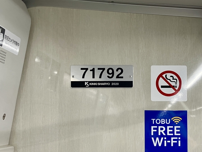 鉄道乗車記録の写真:車両銘板(2)        「71792 の車両銘板
2020近畿車輛
TOBU FREE Wi-Fi のステッカー有り」