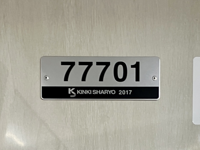 鉄道乗車記録の写真:車両銘板(2)        「77701 の車両銘板
2017近畿車輛」
