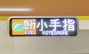 明治神宮前駅から新宿三丁目駅の乗車記録(乗りつぶし)写真