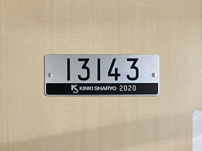 鉄道乗車記録の写真:車両銘板(2)        「13143 の車両銘板
2020近畿車輛」