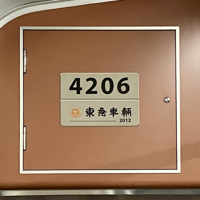 鉄道乗車記録の写真:車両銘板(2)        「4206 の車両銘板
2012東急車輛」