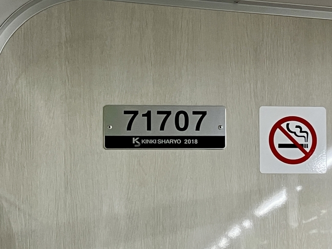 鉄道乗車記録の写真:車両銘板(2)        「71707 の車両銘板
2018近畿車輛」