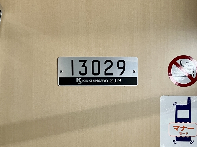 鉄道乗車記録の写真:車両銘板(2)        「13029 の車両銘板
2019近畿車輛」