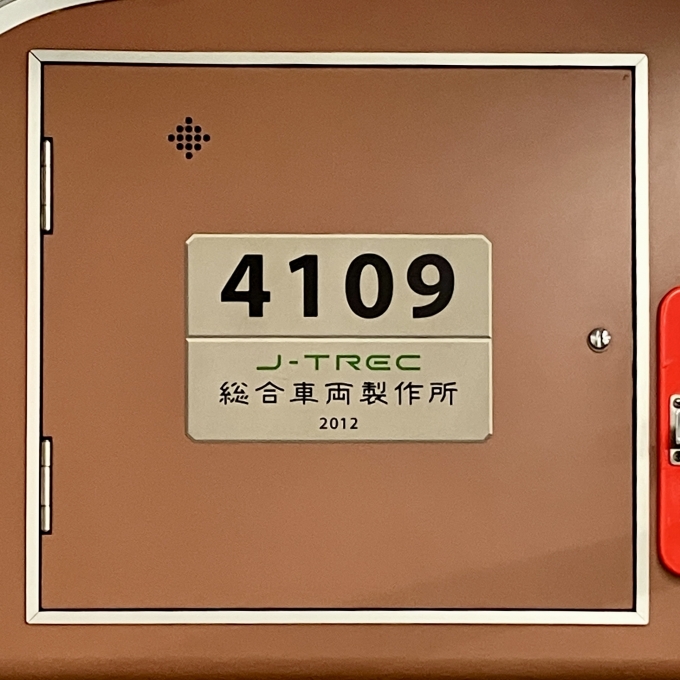 鉄道乗車記録の写真:車両銘板(2)        「4109 の車両銘板
2012J-TREC総合車両製作所」