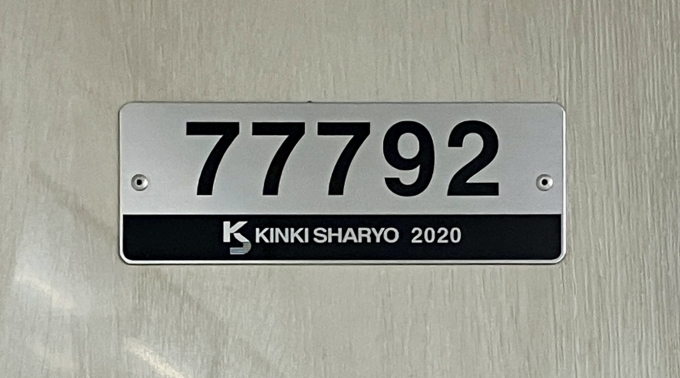 鉄道乗車記録の写真:車両銘板(2)        「77792 の車両銘板
2020近畿車輛」