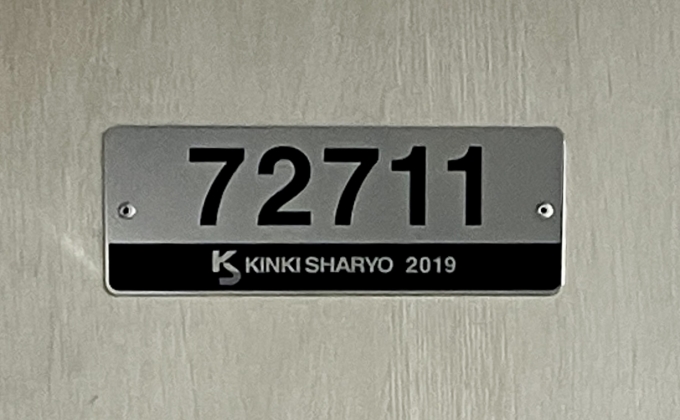 鉄道乗車記録の写真:車両銘板(2)        「72711 の車両銘板
2019近畿車輛」
