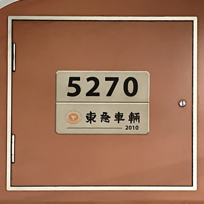 鉄道乗車記録の写真:車両銘板(2)        「5270 の車両銘板
2010等級車輌」
