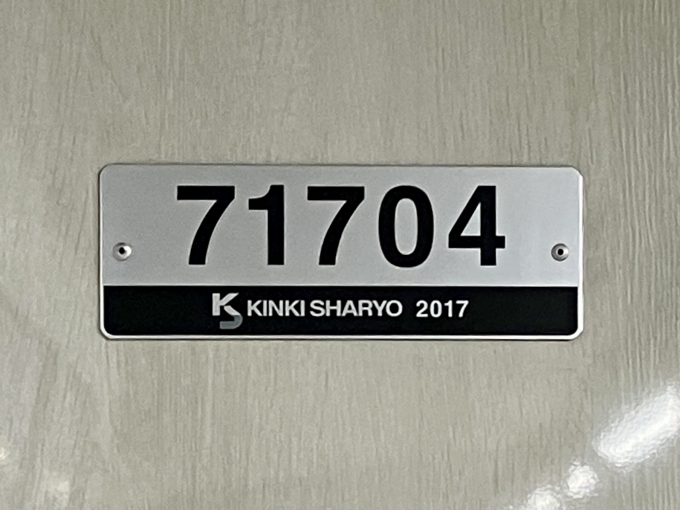 鉄道乗車記録の写真:車両銘板(2)        「71704 の車両銘板
2017近畿車輛」