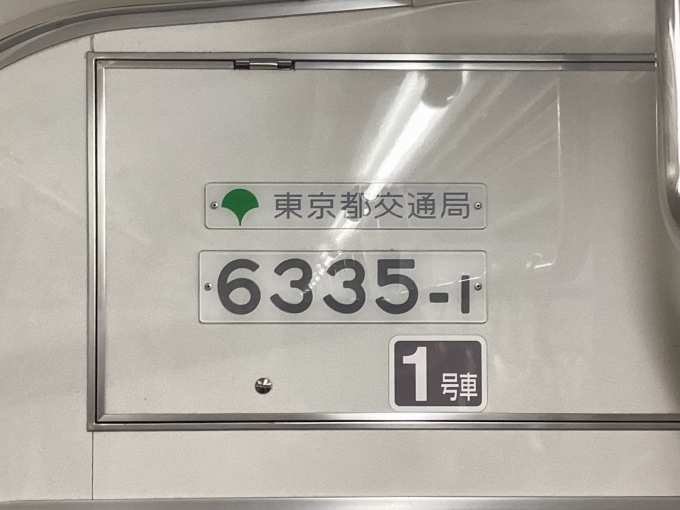 鉄道乗車記録の写真:車両銘板(2)        「6335-1 1号車 の車両銘板」