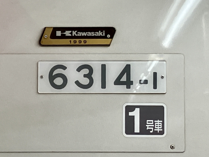 鉄道乗車記録の写真:車両銘板(2)        「6314-1 1号車 の車両銘板
1999Kawasaki」
