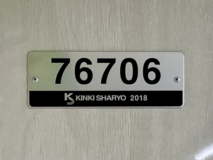 鉄道乗車記録の写真:車両銘板(2)        「76706 の車両銘板
2018近畿車輛」