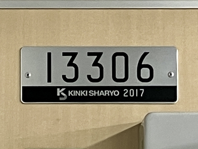 鉄道乗車記録の写真:車両銘板(1)        「13306 の車両銘板
2017近畿車輛」