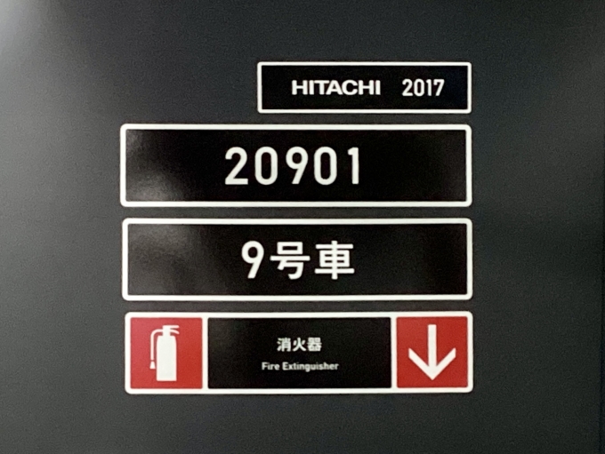 鉄道乗車記録の写真:車両銘板(1)        「20901 9号車 の車両銘板
2017HITACHI」