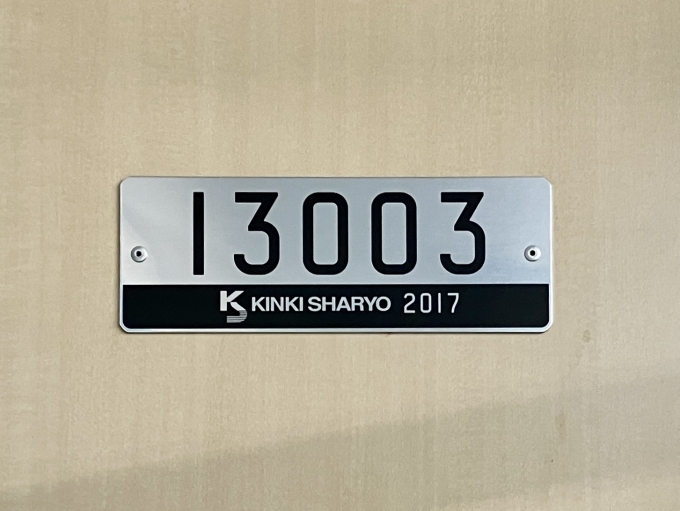 鉄道乗車記録の写真:車両銘板(2)        「13003 の車両銘板
2017近畿車輛」