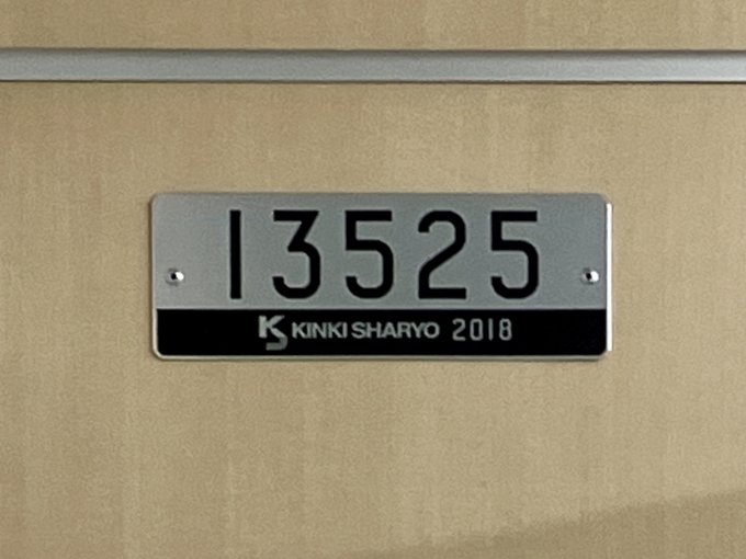 鉄道乗車記録の写真:車両銘板(1)        「13525 の車両銘板
2018近畿車輛」