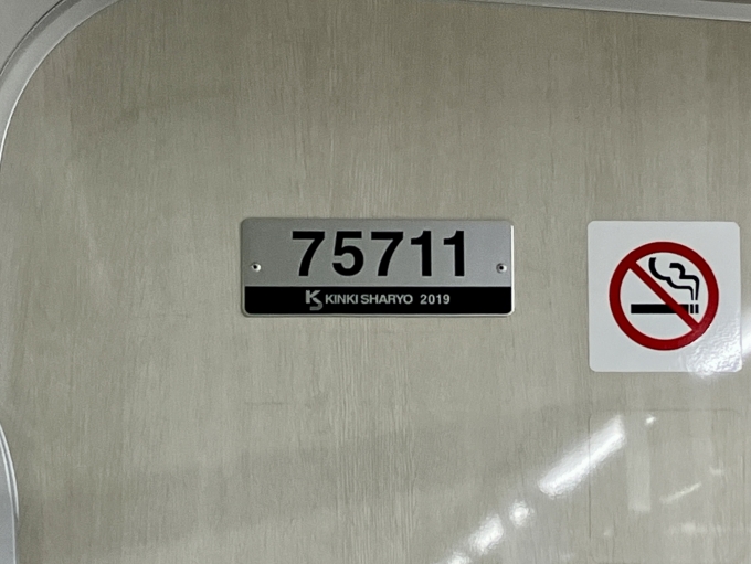 鉄道乗車記録の写真:車両銘板(2)        「75711 の車両銘板
2019近畿車輛」