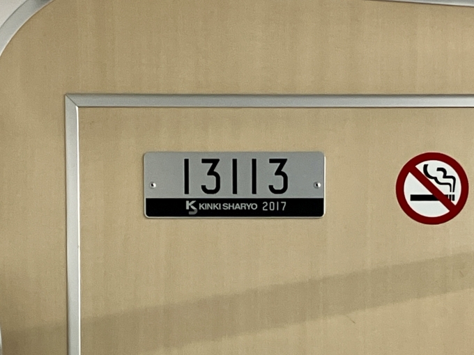 鉄道乗車記録の写真:車両銘板(2)        「13113 の車両銘板
2017近畿車輛」