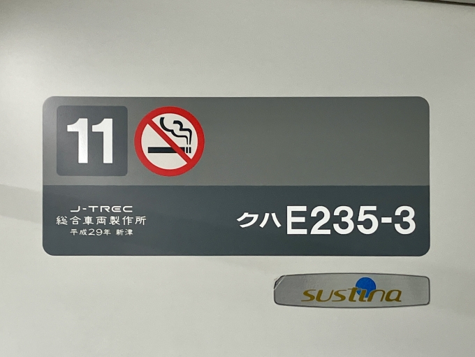 鉄道乗車記録の写真:車両銘板(2)        「クハE235-3 11号車 の車両銘板
平成29J-TREC総合製作所新津」