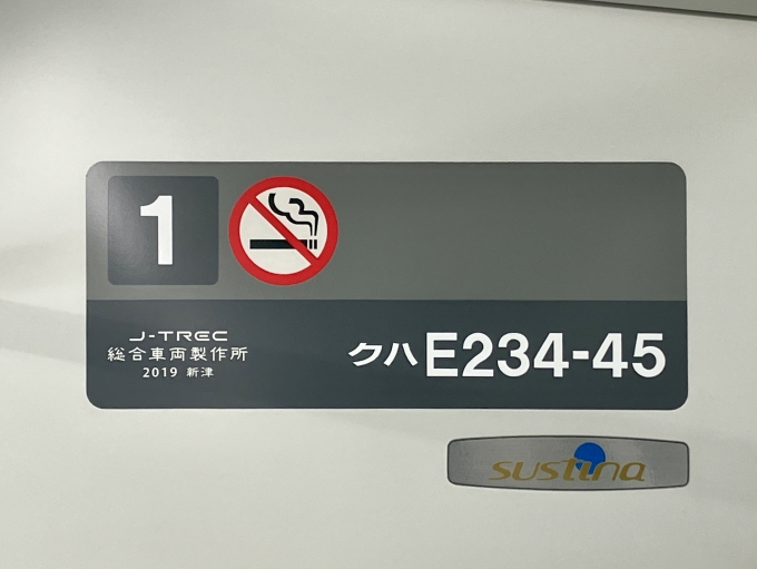 鉄道乗車記録の写真:車両銘板(2)        「クハE234-45 1号車 の車両銘板
2019J-TREC総合製作所新津」