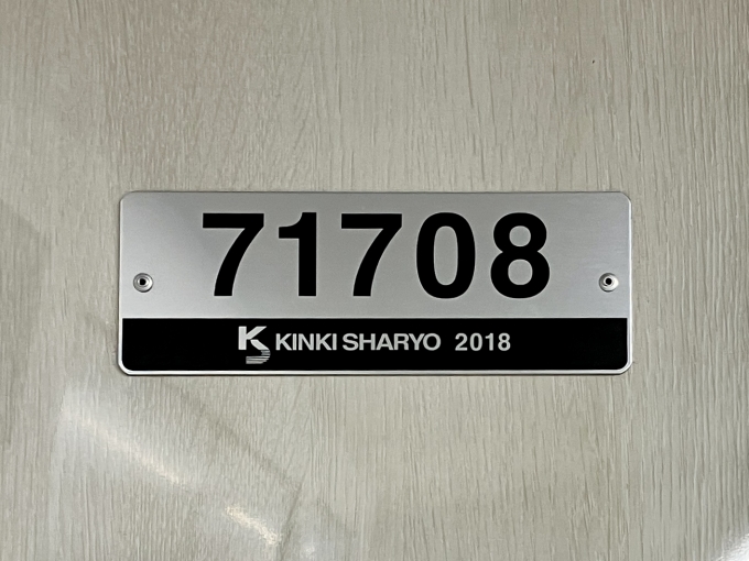 鉄道乗車記録の写真:車両銘板(2)        「71708 の車両銘板
2018近畿車輛」