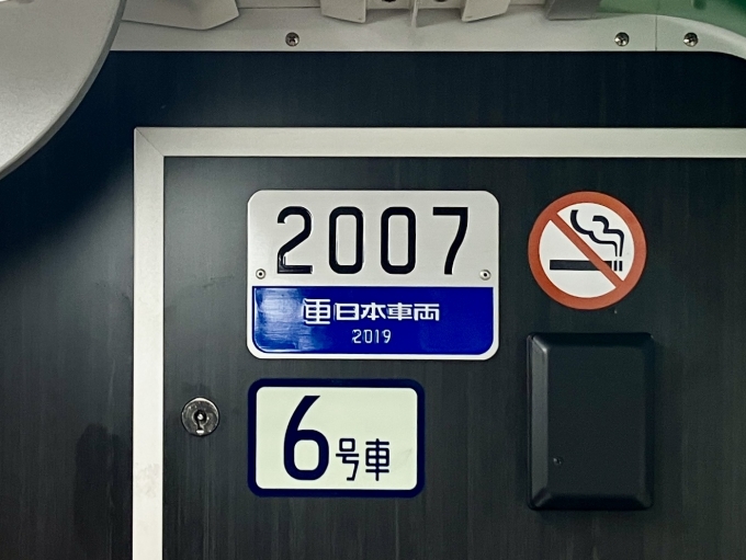 鉄道乗車記録の写真:車両銘板(2)        「2007 6号車 の車両銘板
2019日本車両」