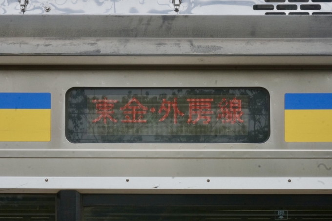 鉄道乗車記録の写真:方向幕・サボ(3)        「東金・外房線 の幕」