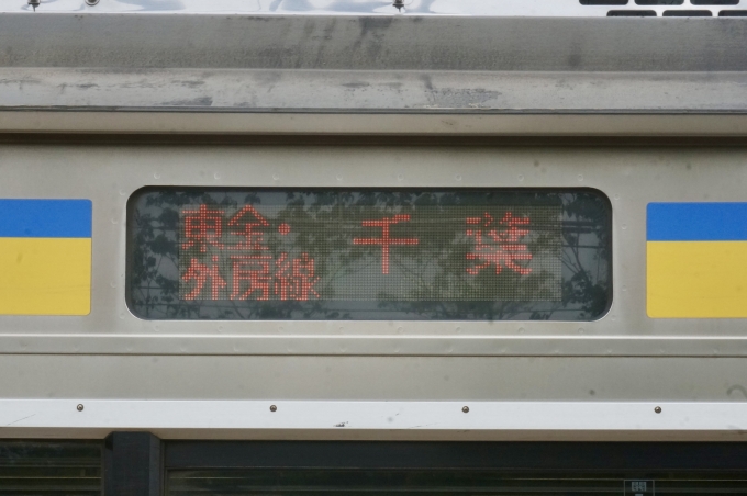 鉄道乗車記録の写真:方向幕・サボ(4)        「東金・外房線 千葉 の幕」