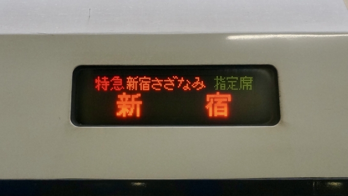 鉄道乗車記録の写真:方向幕・サボ(3)        「特急 新宿さざなみ 指定席 新宿 の幕
引退間近の255系の表示器」