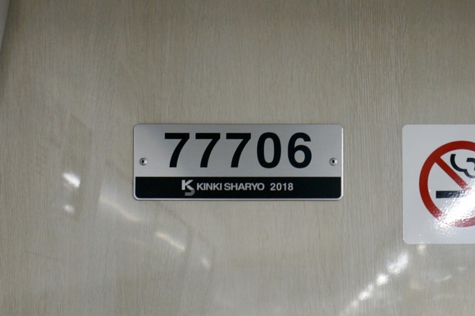 鉄道乗車記録の写真:車両銘板(2)        「77706 の車両銘板
2018近畿車輛」