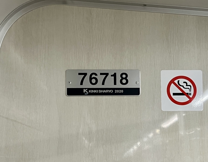 鉄道乗車記録の写真:車両銘板(2)        「76718 の車両銘板
2020近畿車輛」