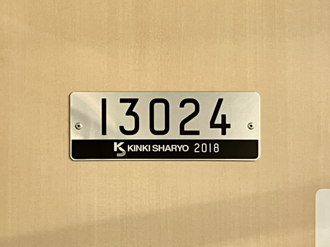 鉄道乗車記録の写真:車両銘板(2)        「13024 の車両銘板
2018近畿車輛」