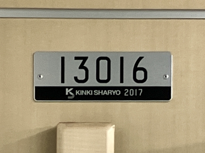 鉄道乗車記録の写真:車両銘板(2)        「13016 の車両銘板
2017近畿車輛」