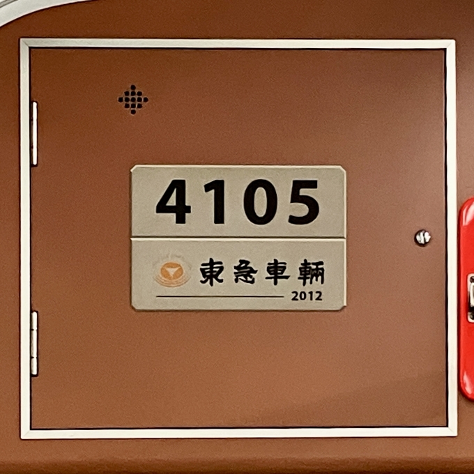 鉄道乗車記録の写真:車両銘板(2)        「4105 の車両銘板
2012東急車輛」